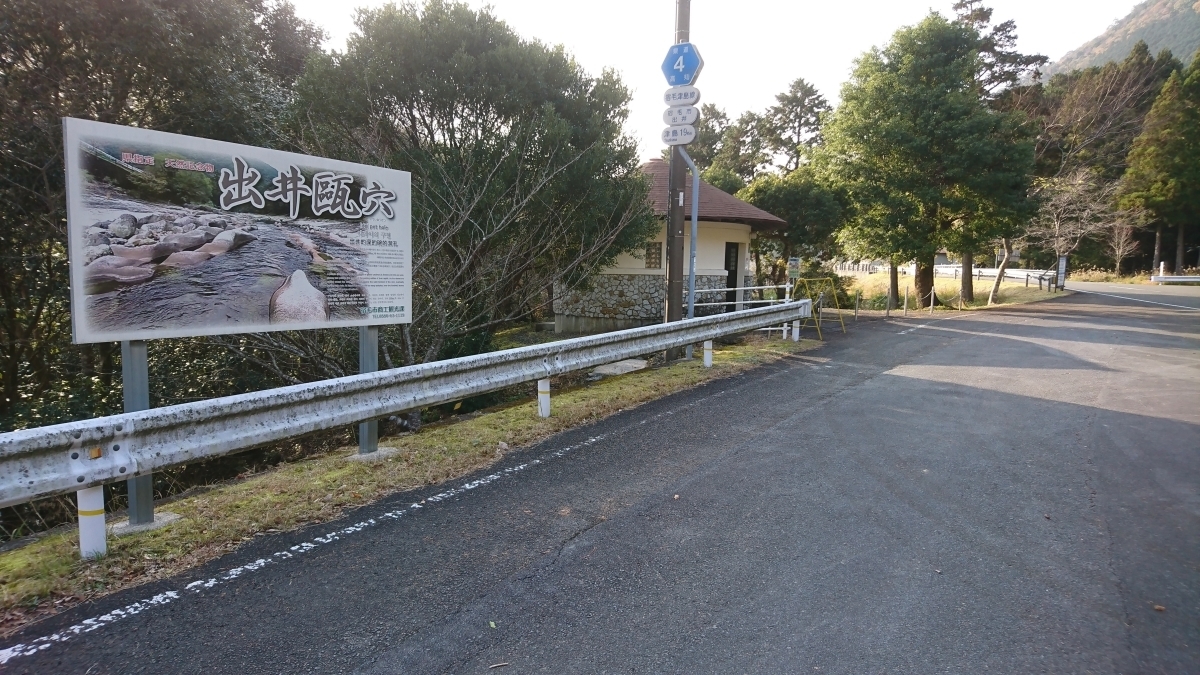 出井甌穴の看板アップ写真