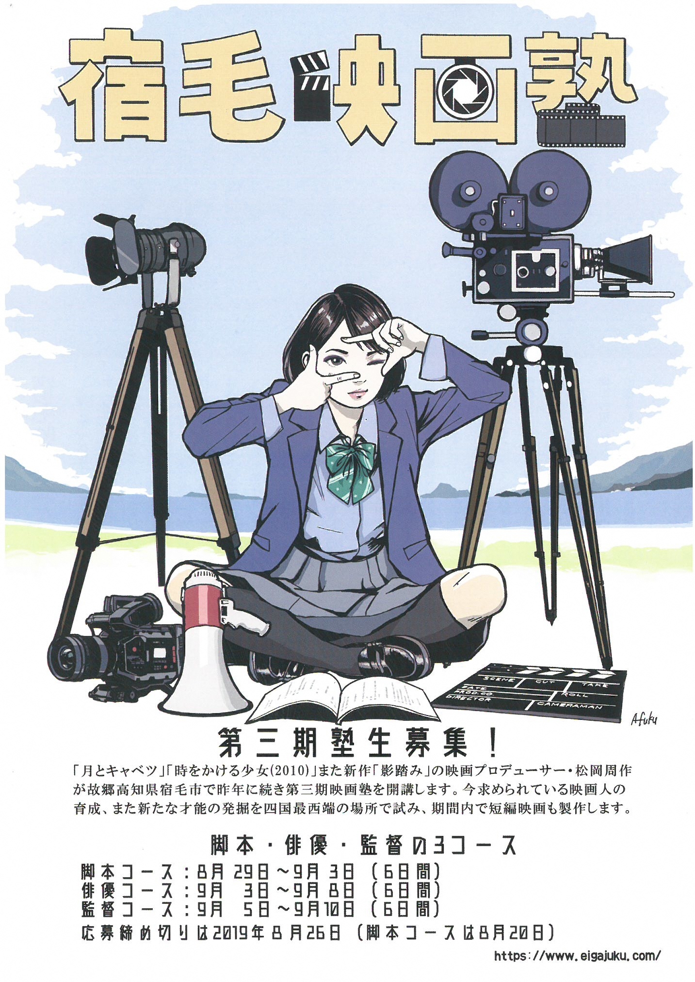 募集チラシ