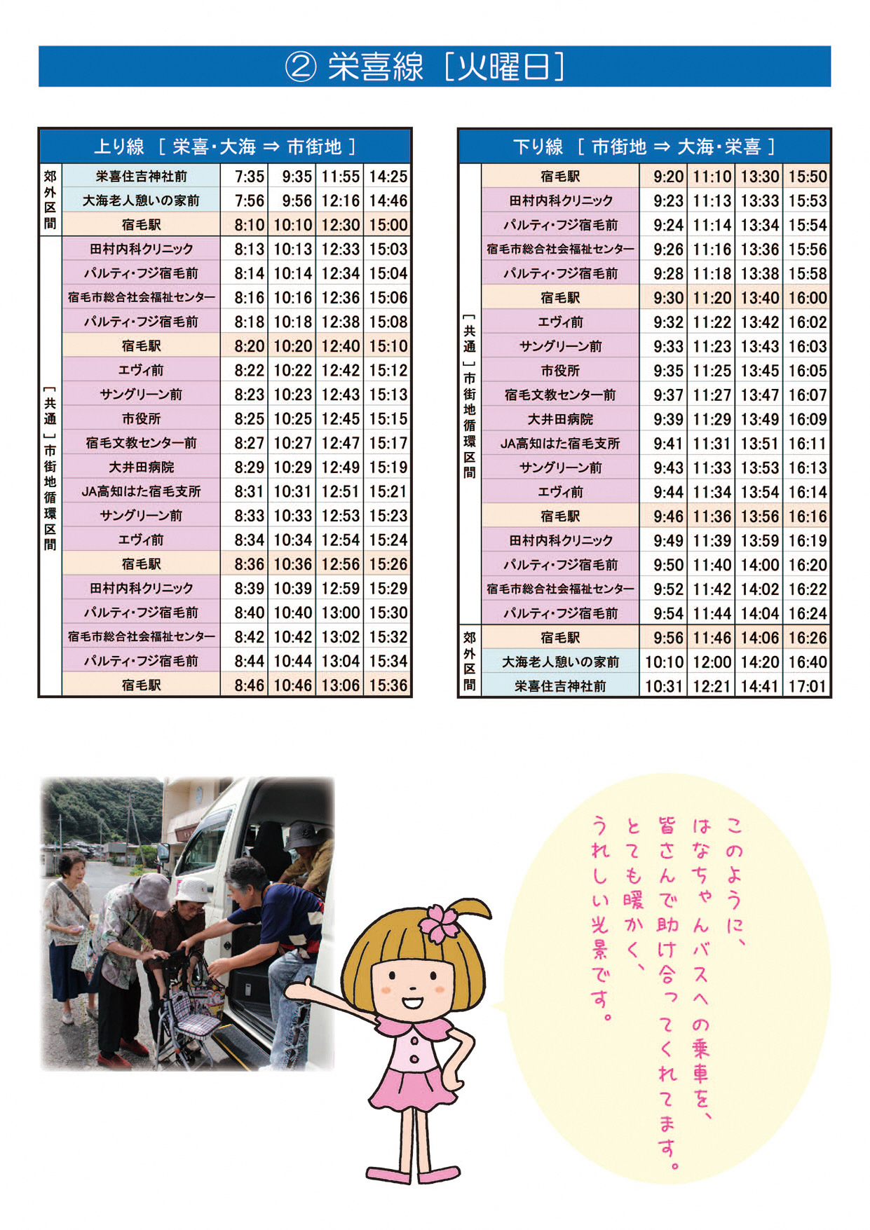 栄喜線