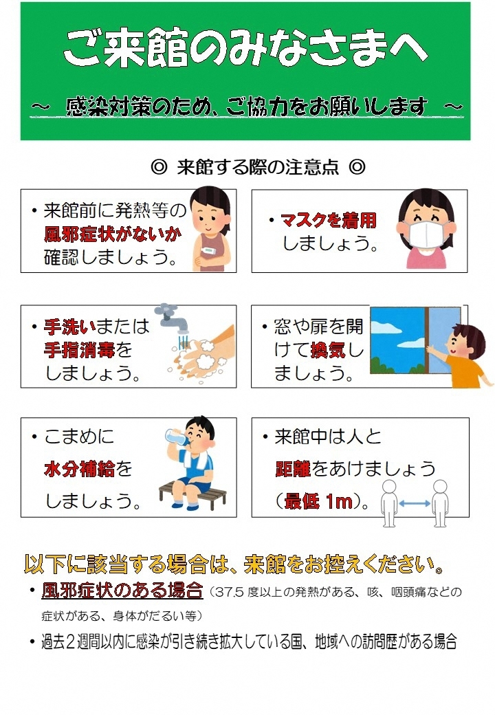 来館