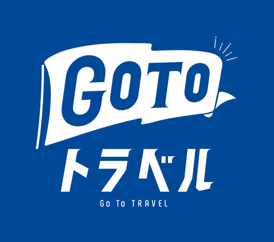 GoToトラベル.jpg