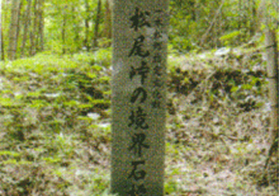 松尾峠写真3