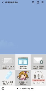 ワクチン接種に対応したLINE表示画面2