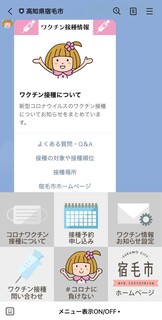 ワクチン接種に対応したLINE表示画面1