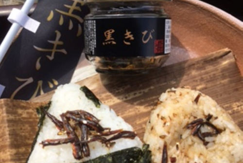 花きびなご・黒きび