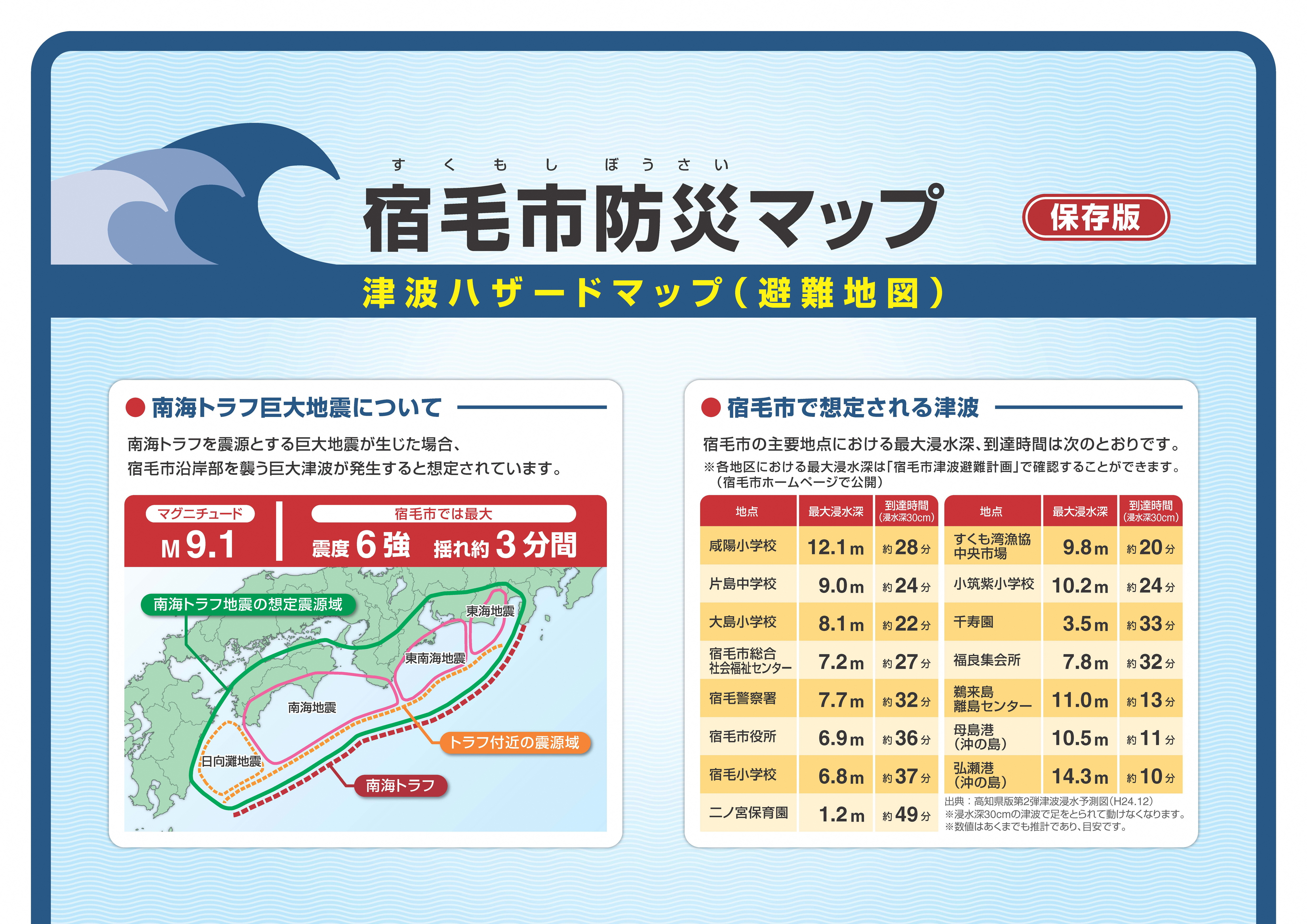 津波まっぷ表紙