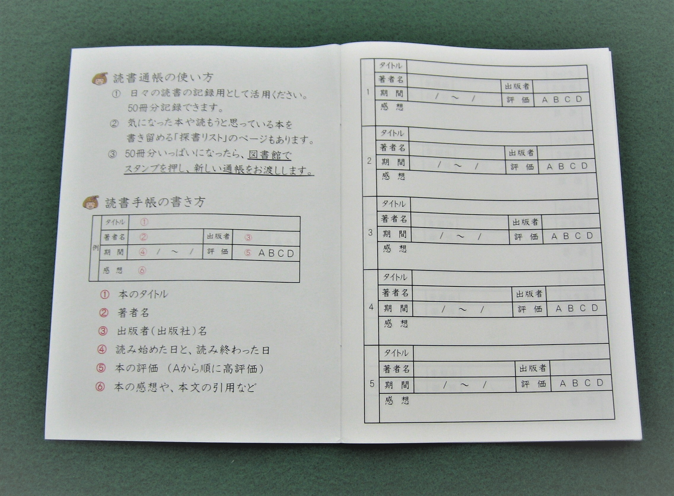 読書通帳あります