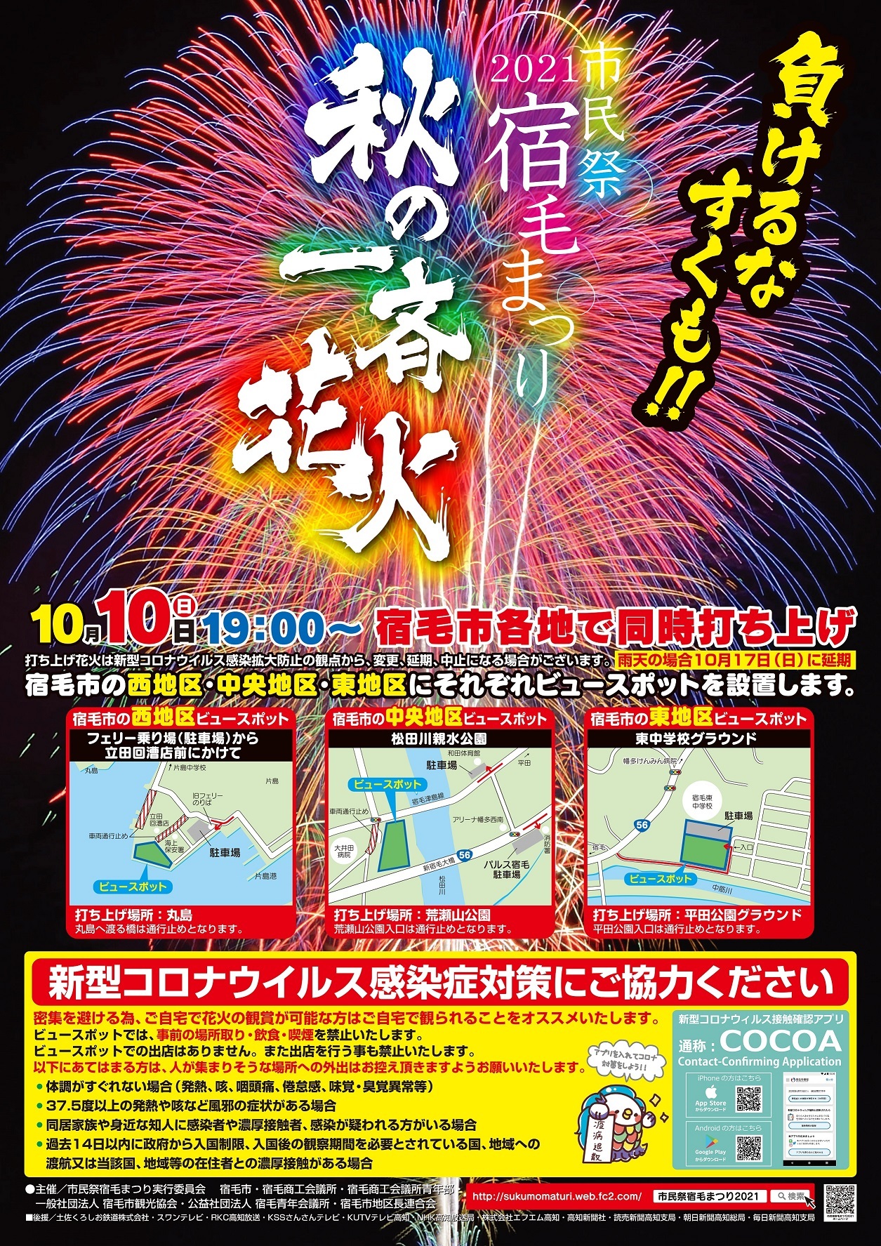 市民祭宿毛まつり2021 秋の一斉花火についてのお知らせ