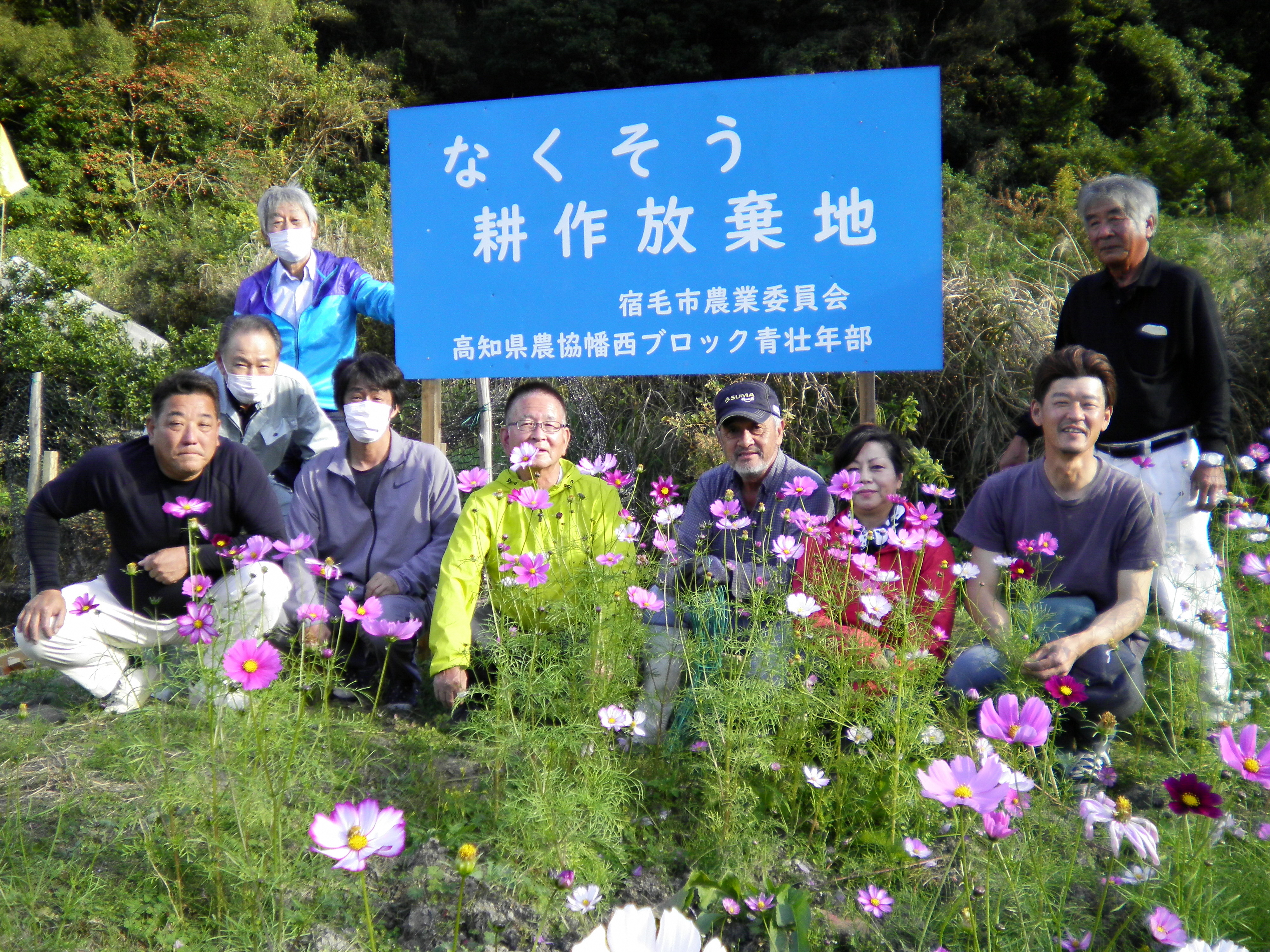 耕作放棄地　看板　宿毛市農業委員会