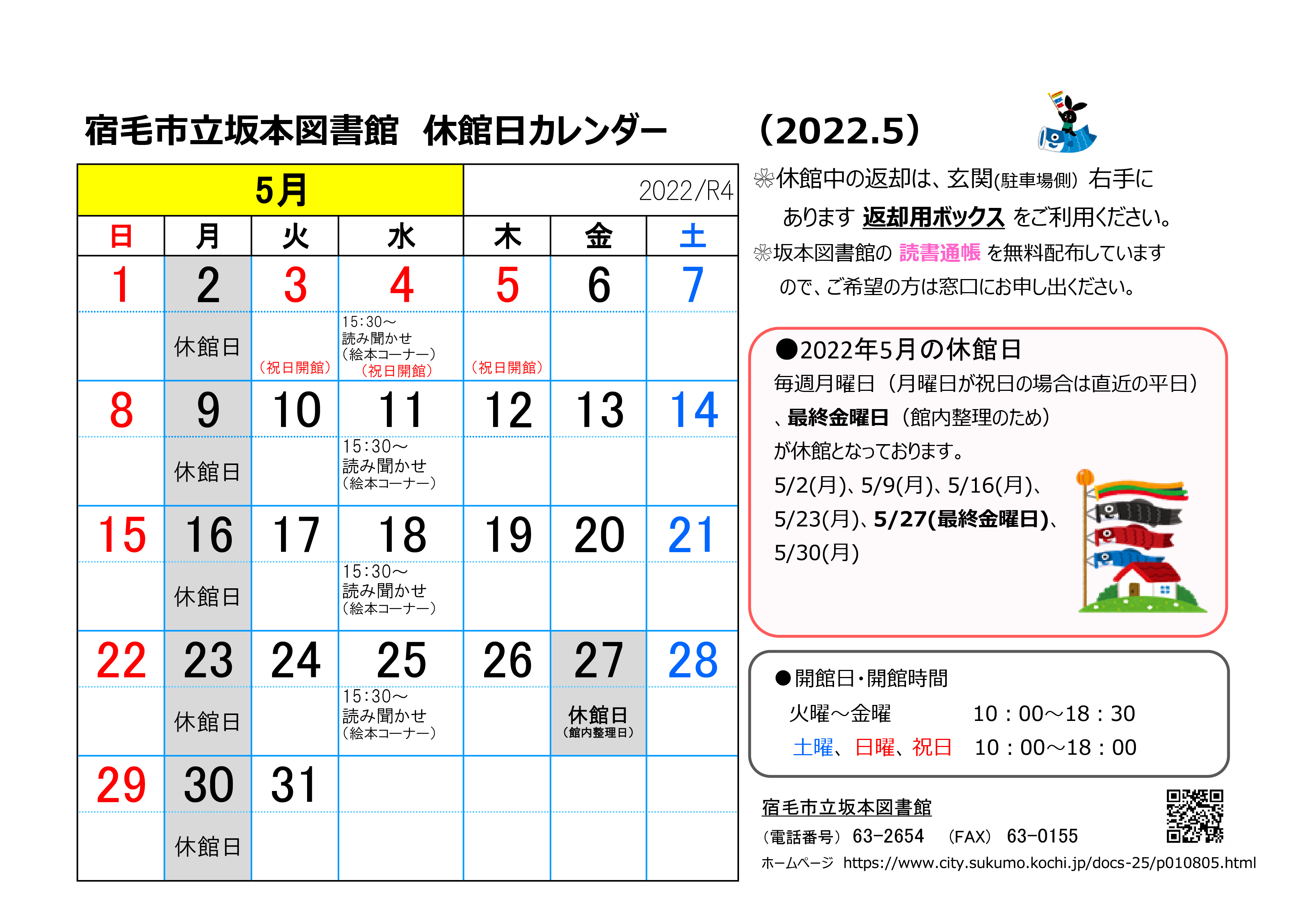 窓口カレンダー5月.jpg