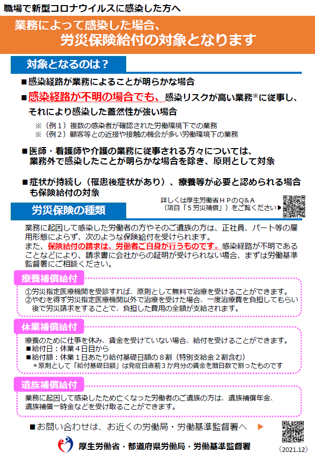 コロナ労災給付リーフレット