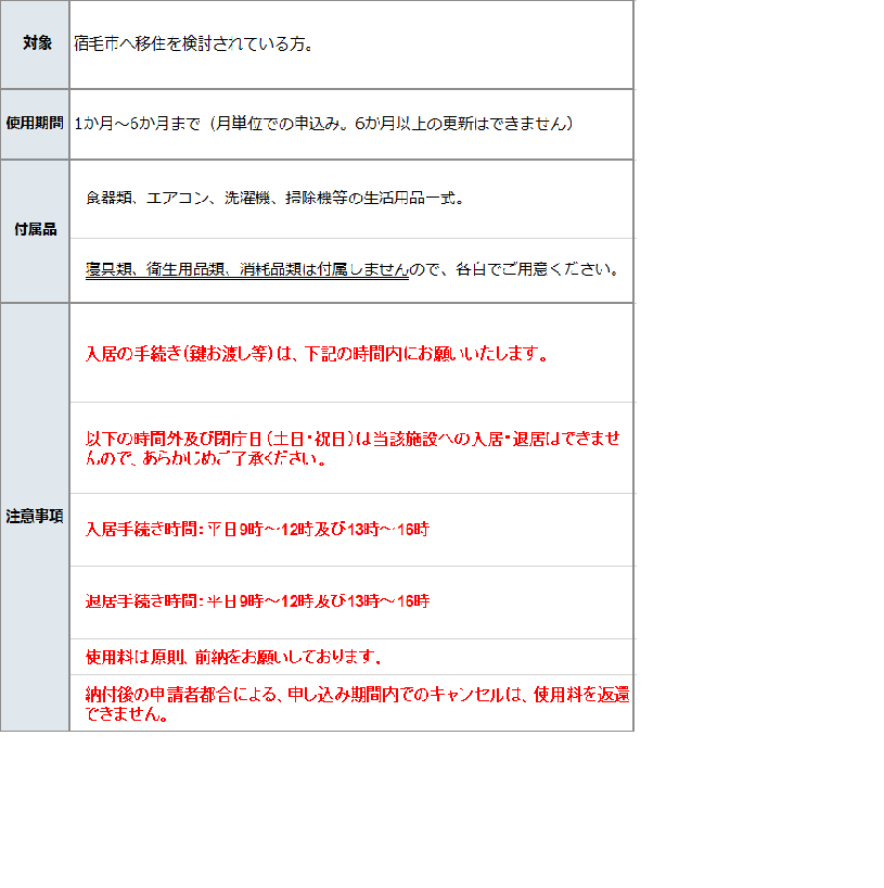 お試し住宅注意事項7.png