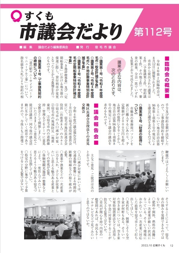 宿毛市議会だより第112号.jpg