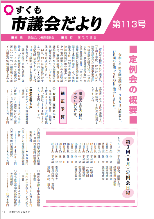 宿毛市議会だより第113号.jpg