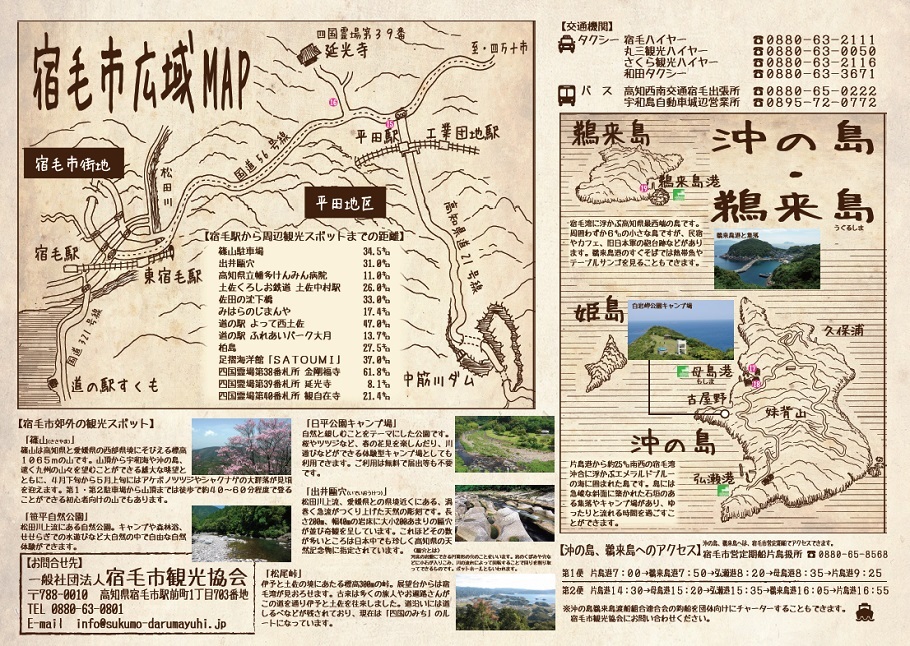 宿毛市MAP裏ver.2022.jpg