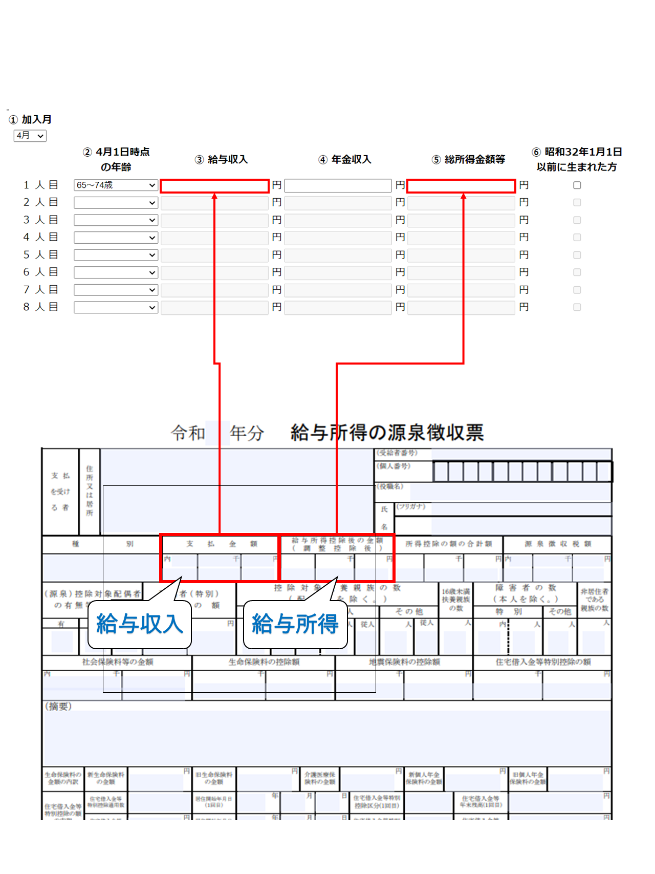 試算入力方法(給与).png