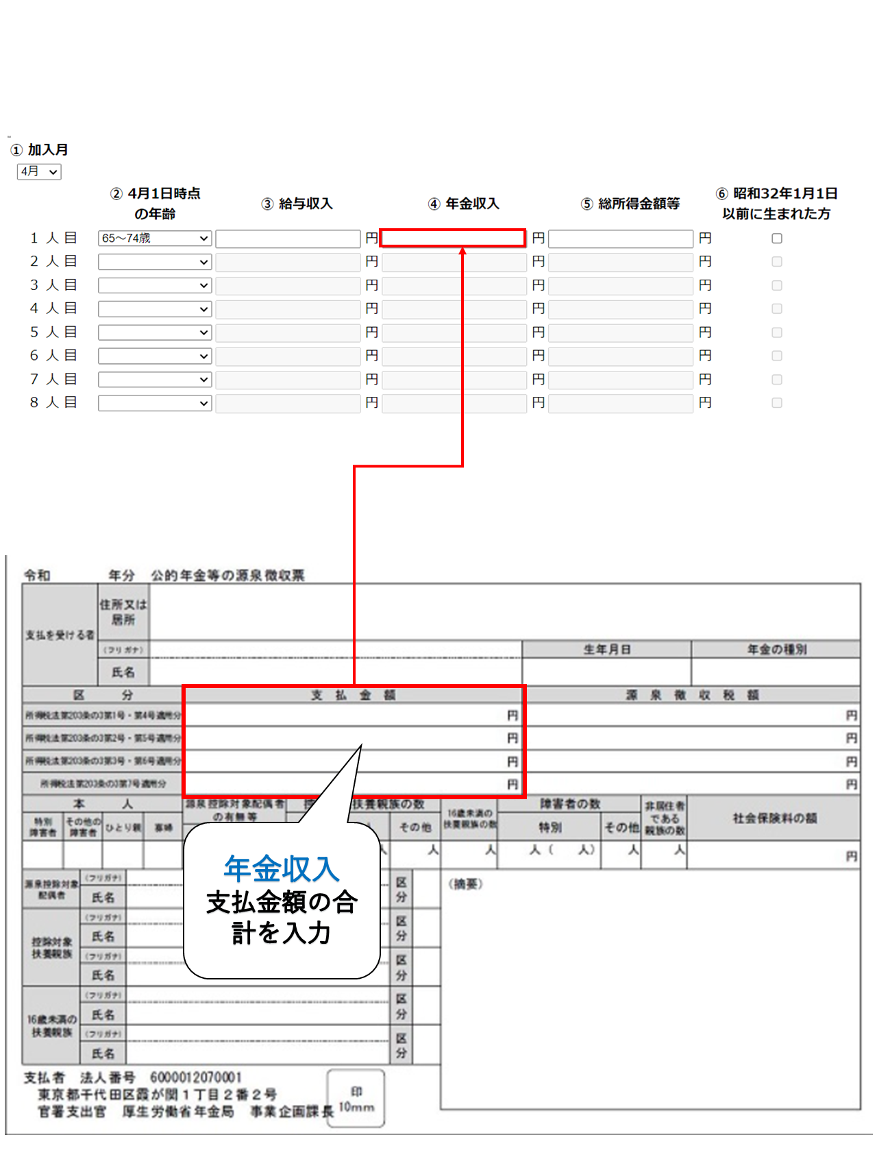 試算入力方法(年金).png