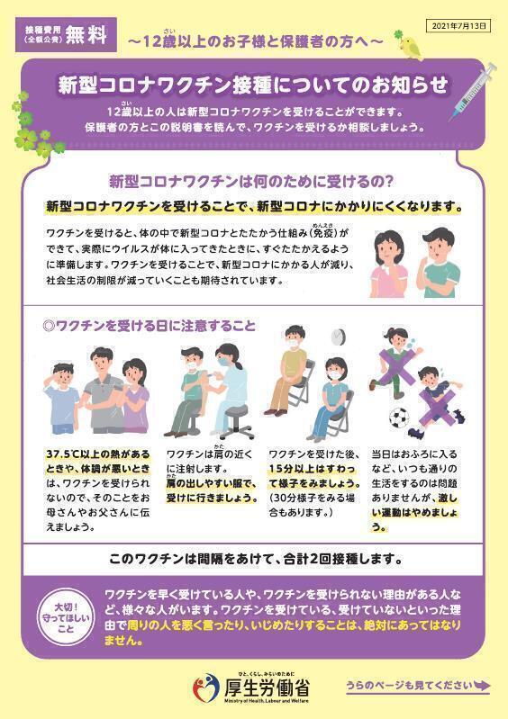 新型コロナワクチン接種のお知らせ(12歳から).jpg