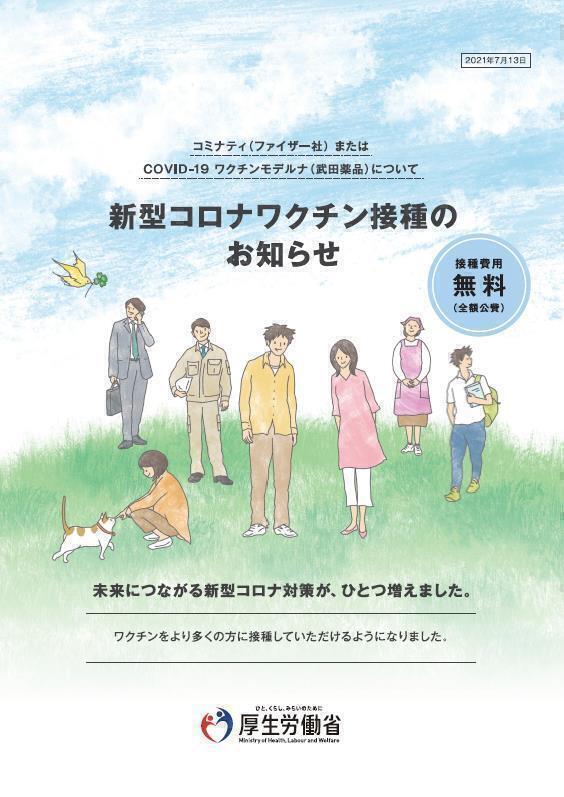 新型コロナワクチン接種のお知らせ.jpg