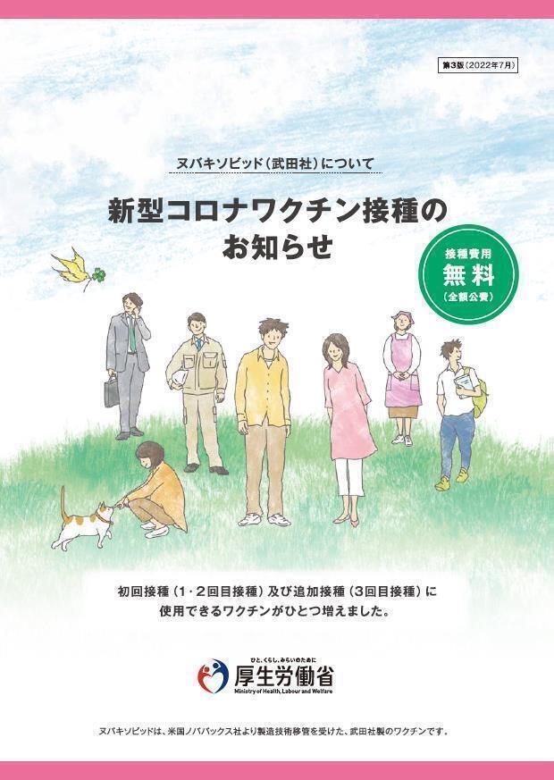 新型コロナワクチン接種のお知らせ.jpg