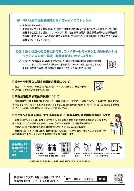 新型コロナワクチン接種後の心筋炎・心膜炎について(裏).jpg
