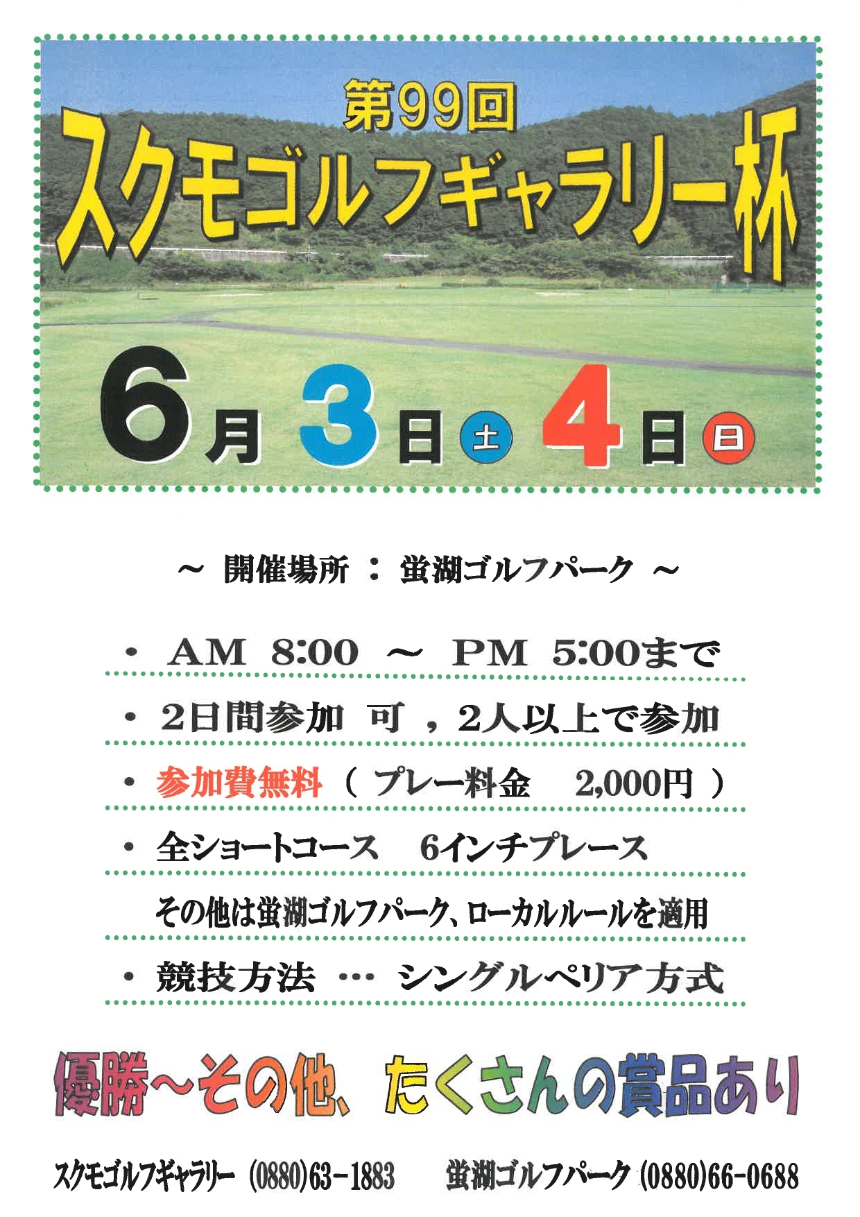スクモゴルフギャラリー杯99_page-0001.jpg