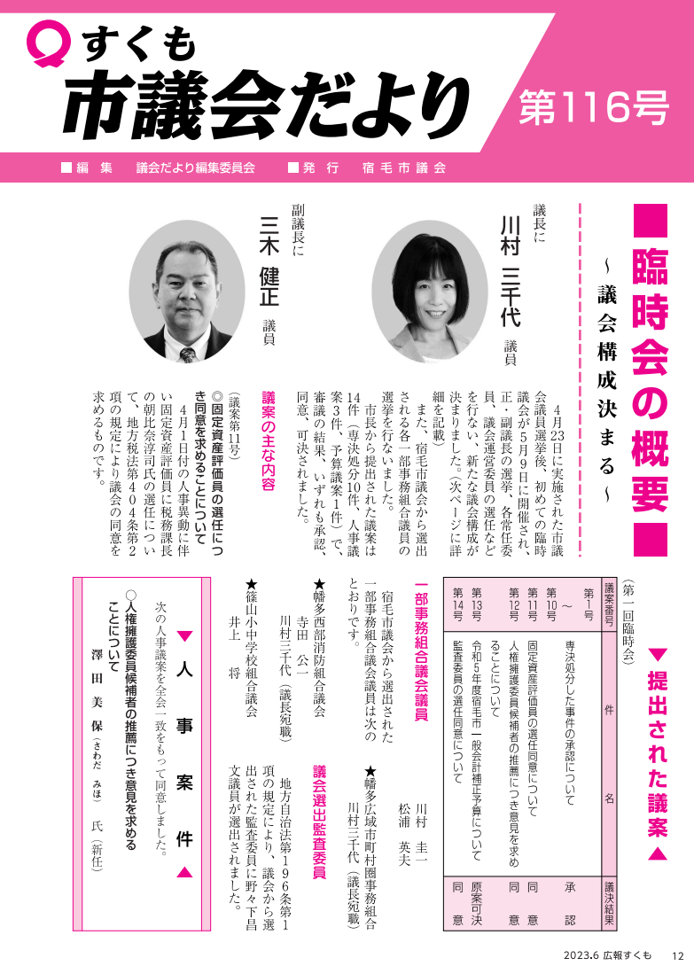 市議会だより第116号.png