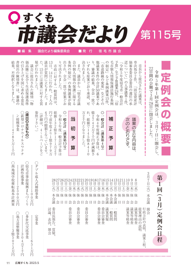 市議会だより第115号.png