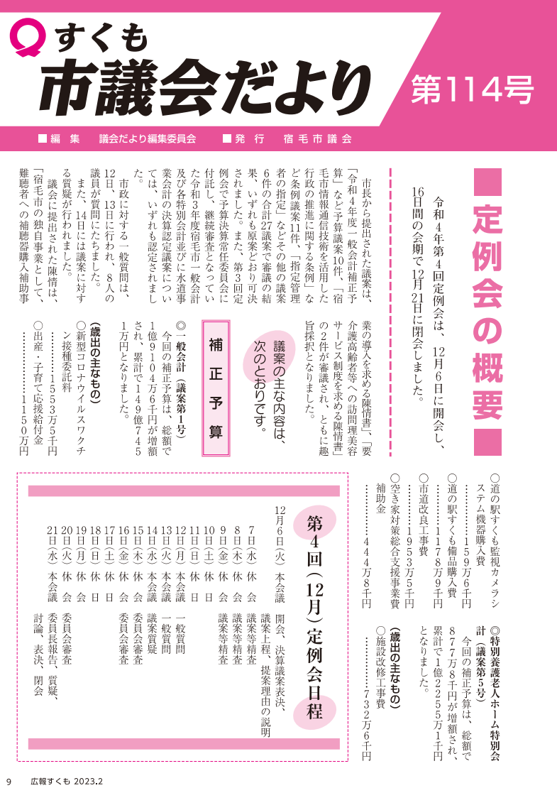 市議会だより第114号.png