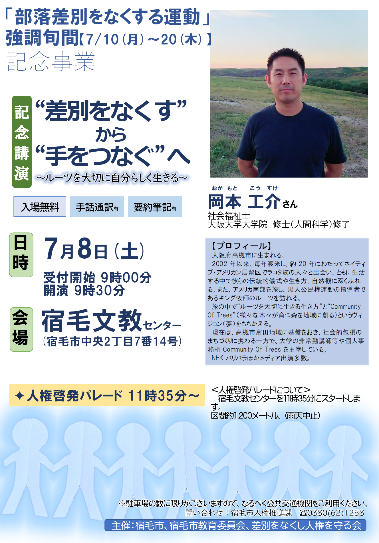 R5.7.8(土)宿毛市講演ポスター.png