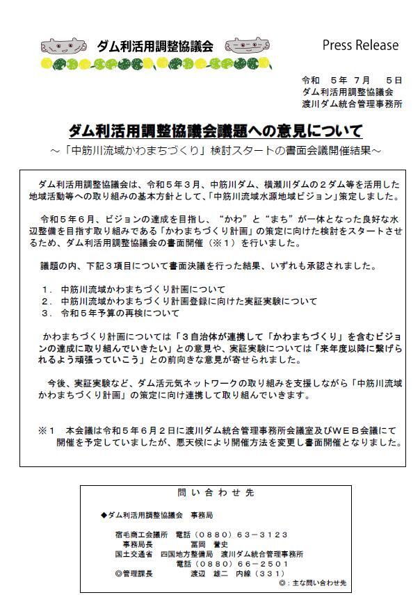 ダム利活用調整協議会議題への意見について.jpg