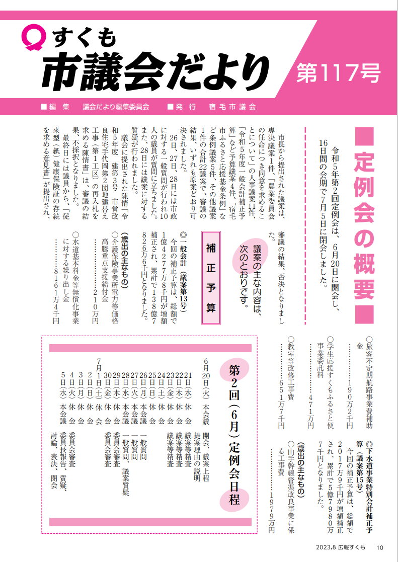 市議会だより第117号.png