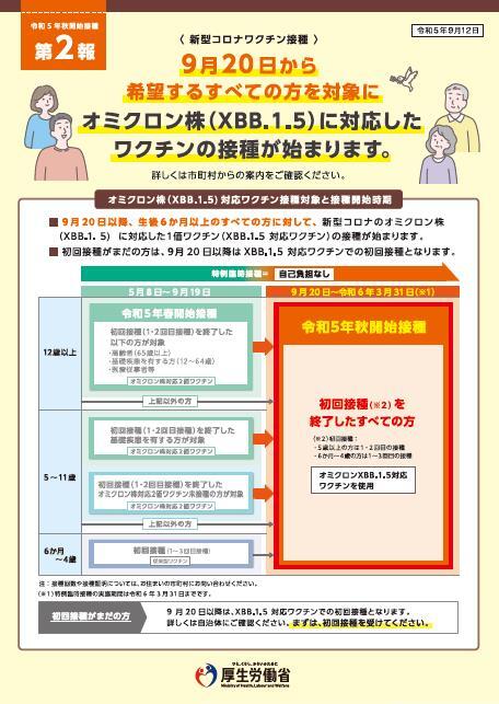 令和5年秋開始接種についてのお知らせ.jpg