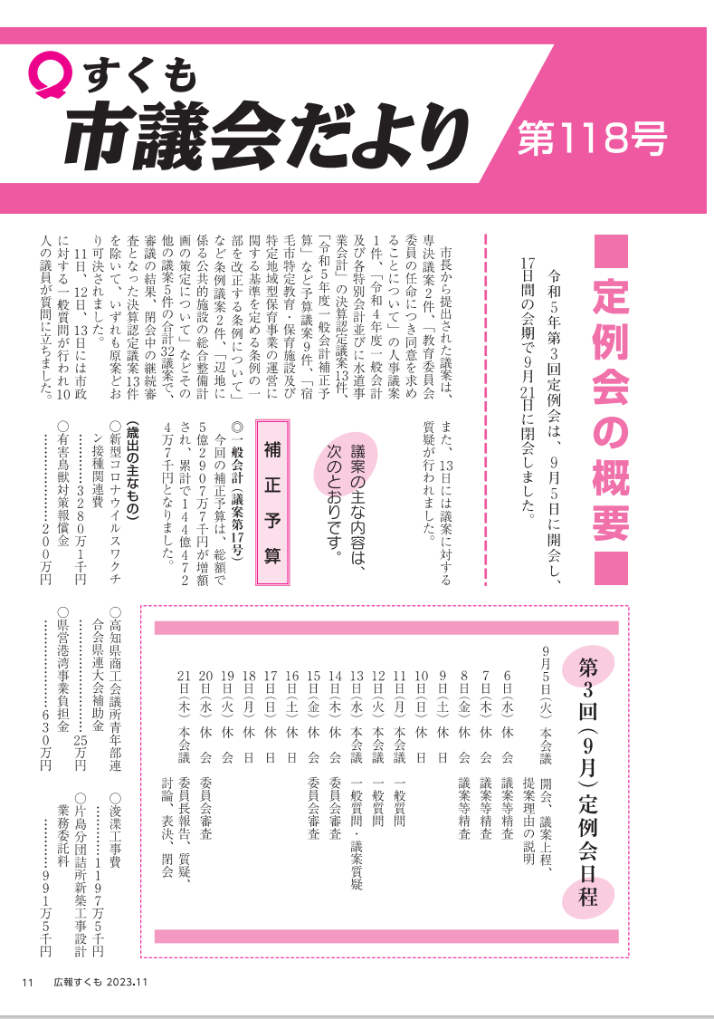 市議会だより第118号.png