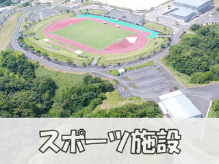 スポーツ施設12(1).png