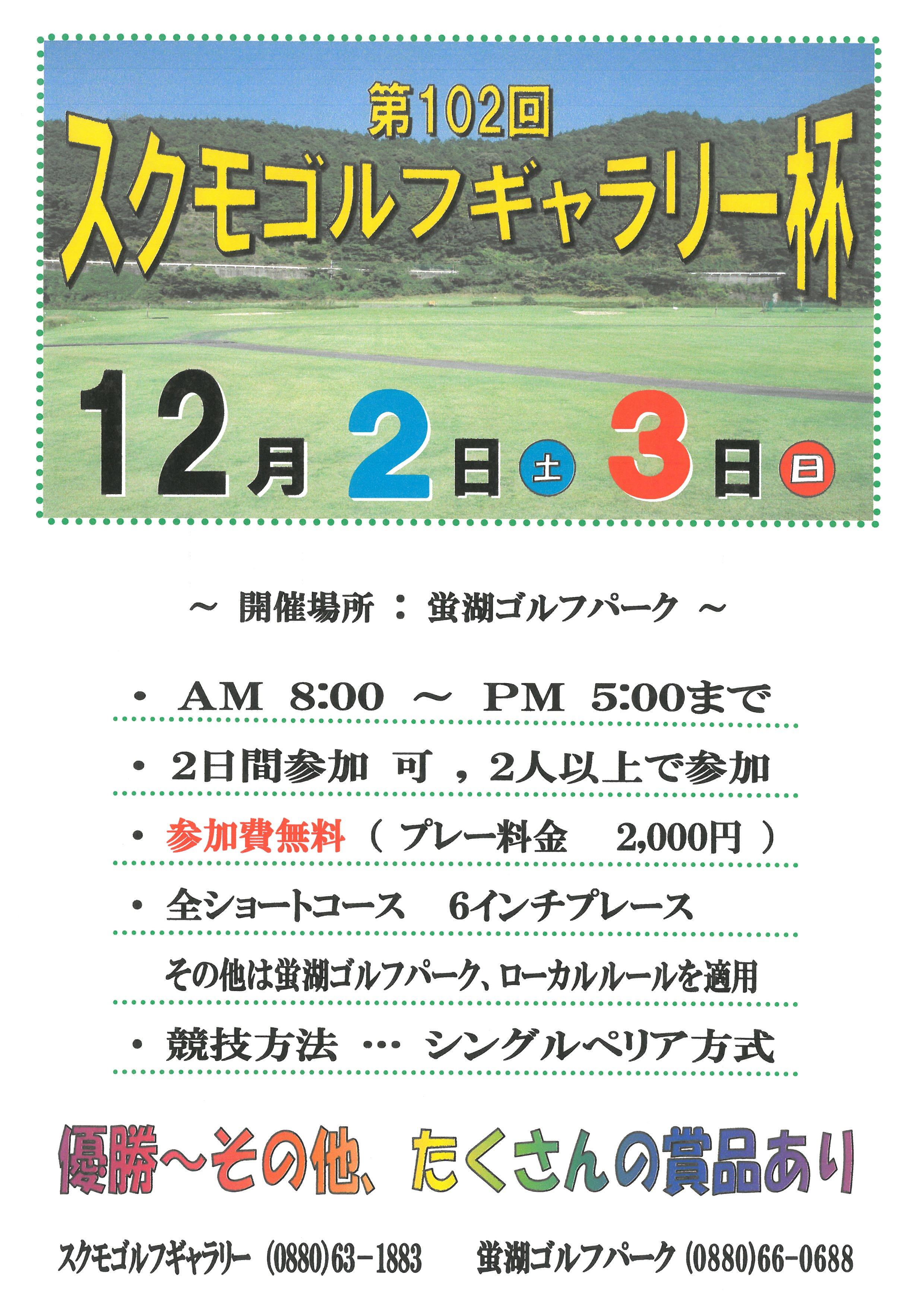 第102回スクモゴルフギャラリー杯.jpg