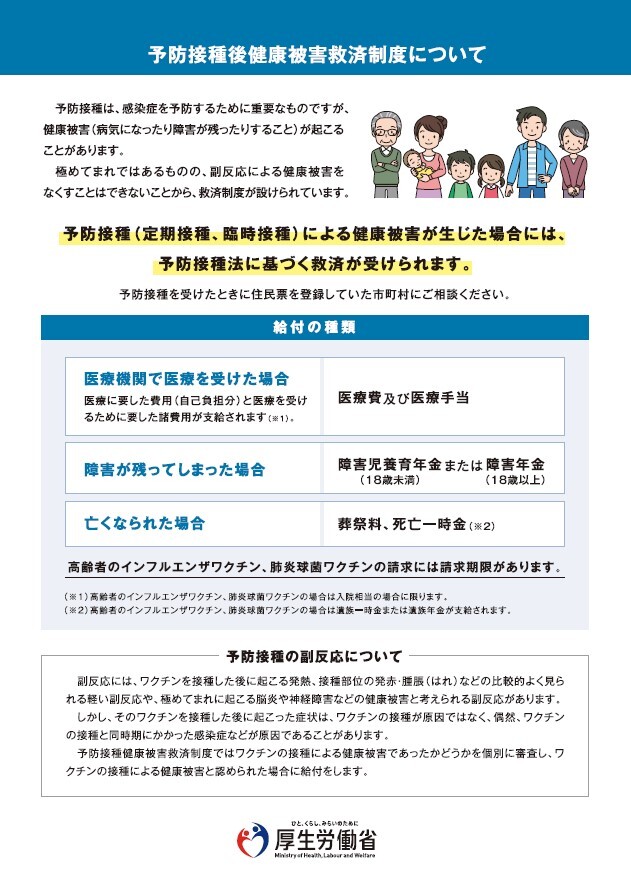 予防接種健康被害救済制度について(表).jpg