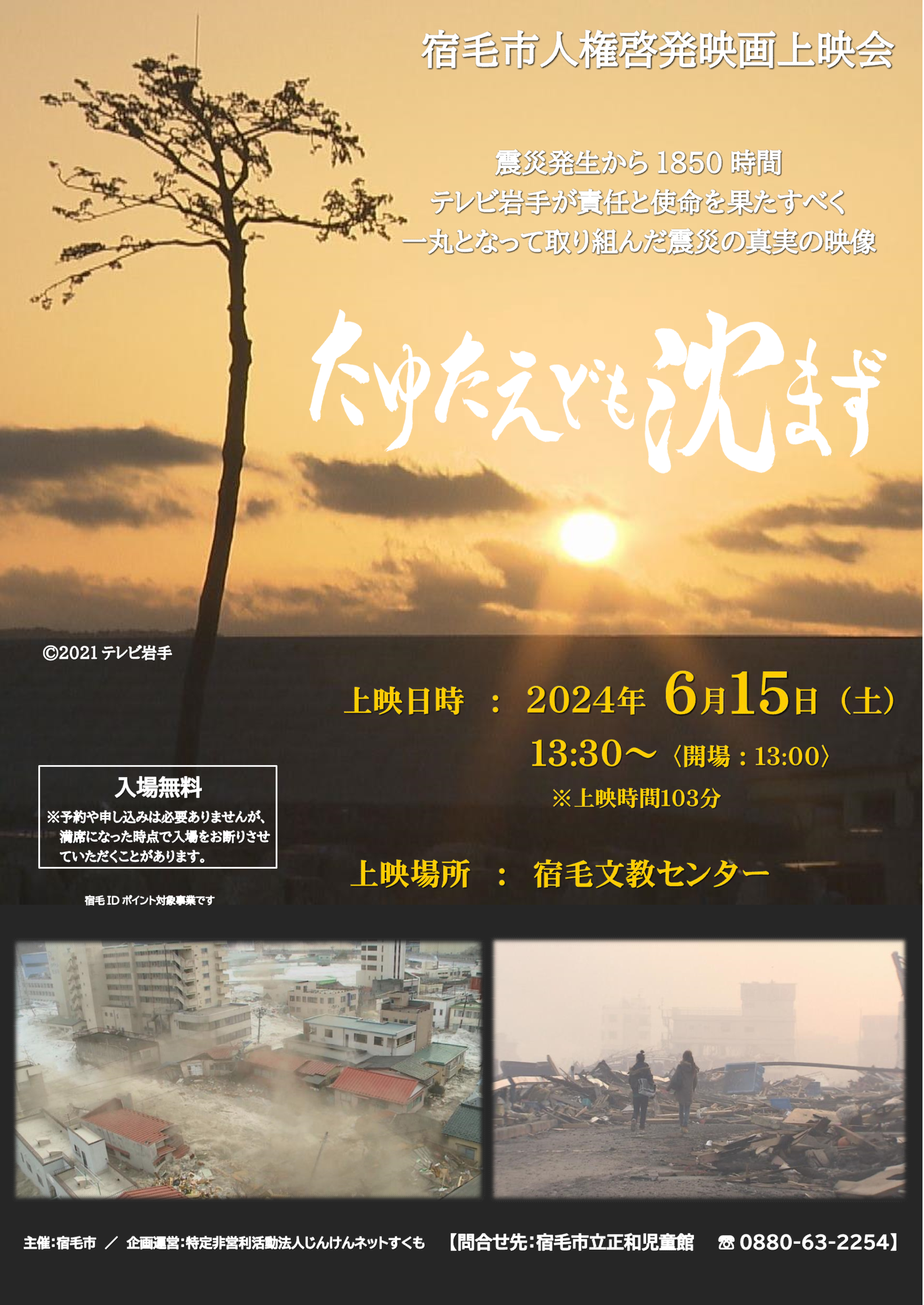 たゆたえども沈まず ポスター.png