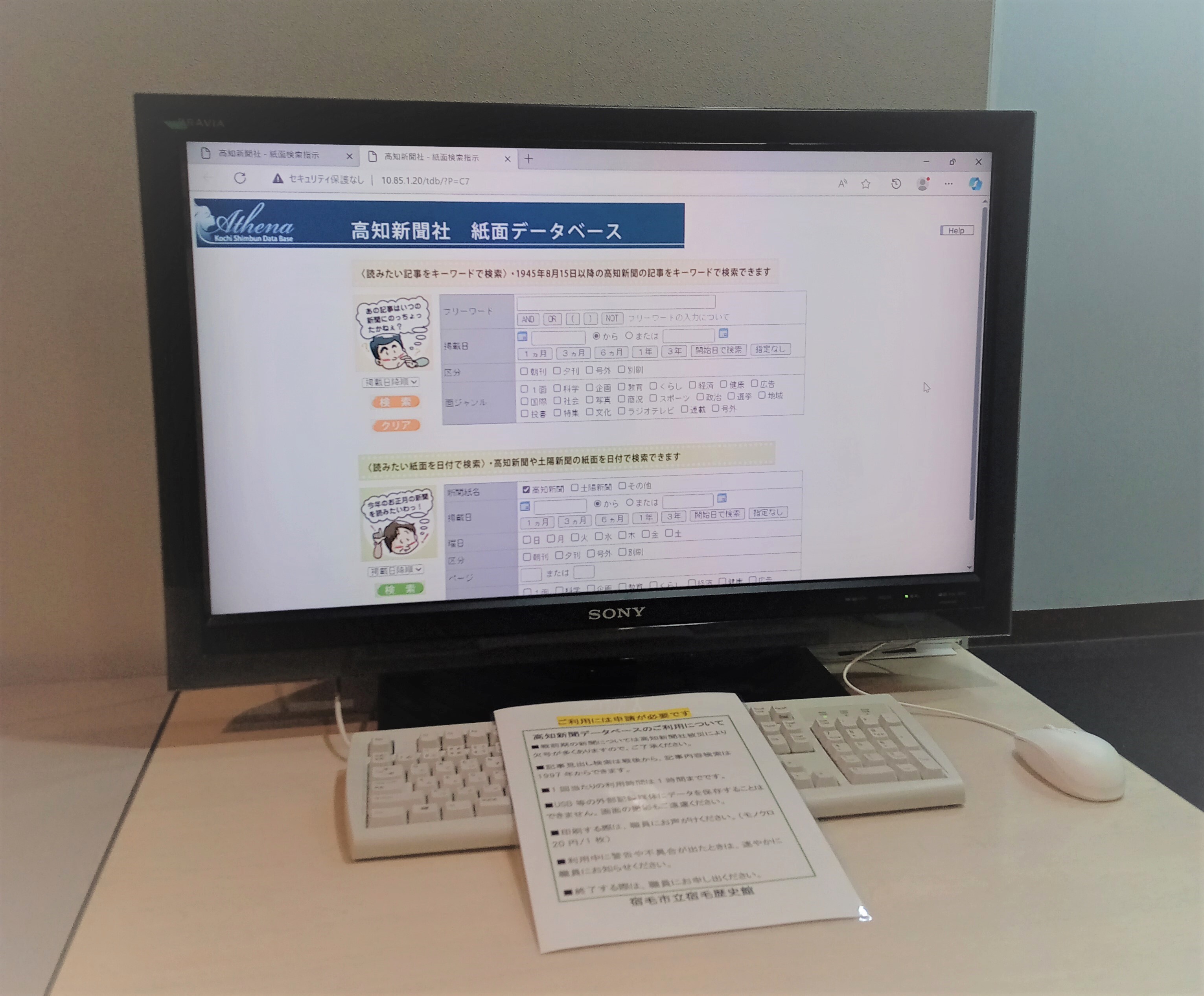 高知新聞データベース(ホームページ用).jpg