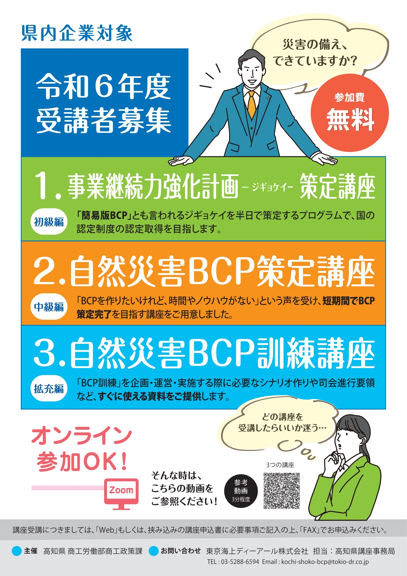 ジギョケイ講座チラシ_1.jpg