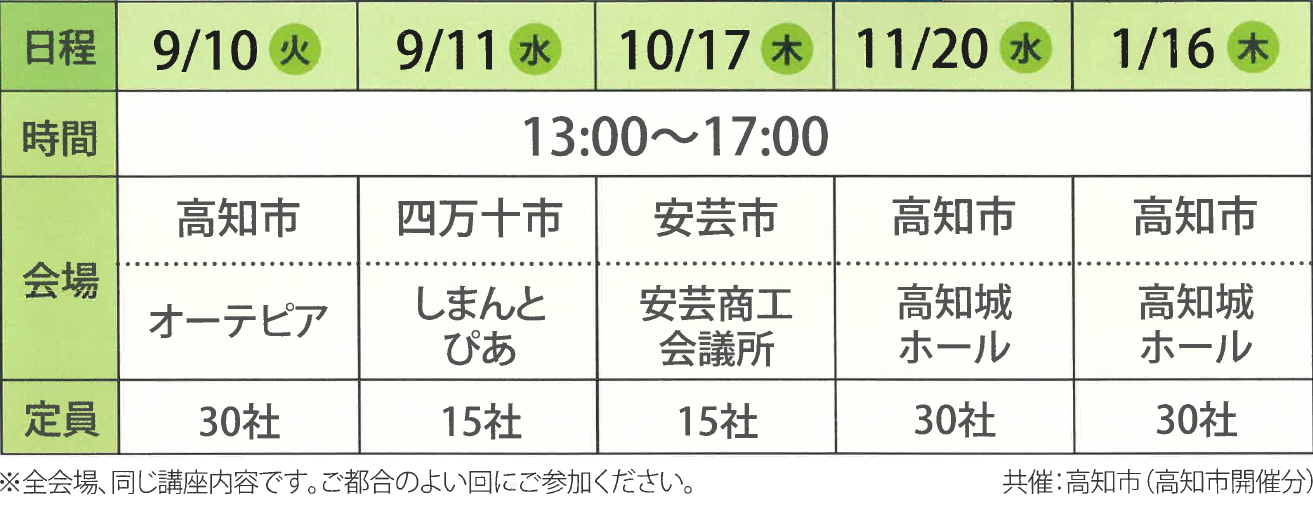 ジギョケイ講座日程.png