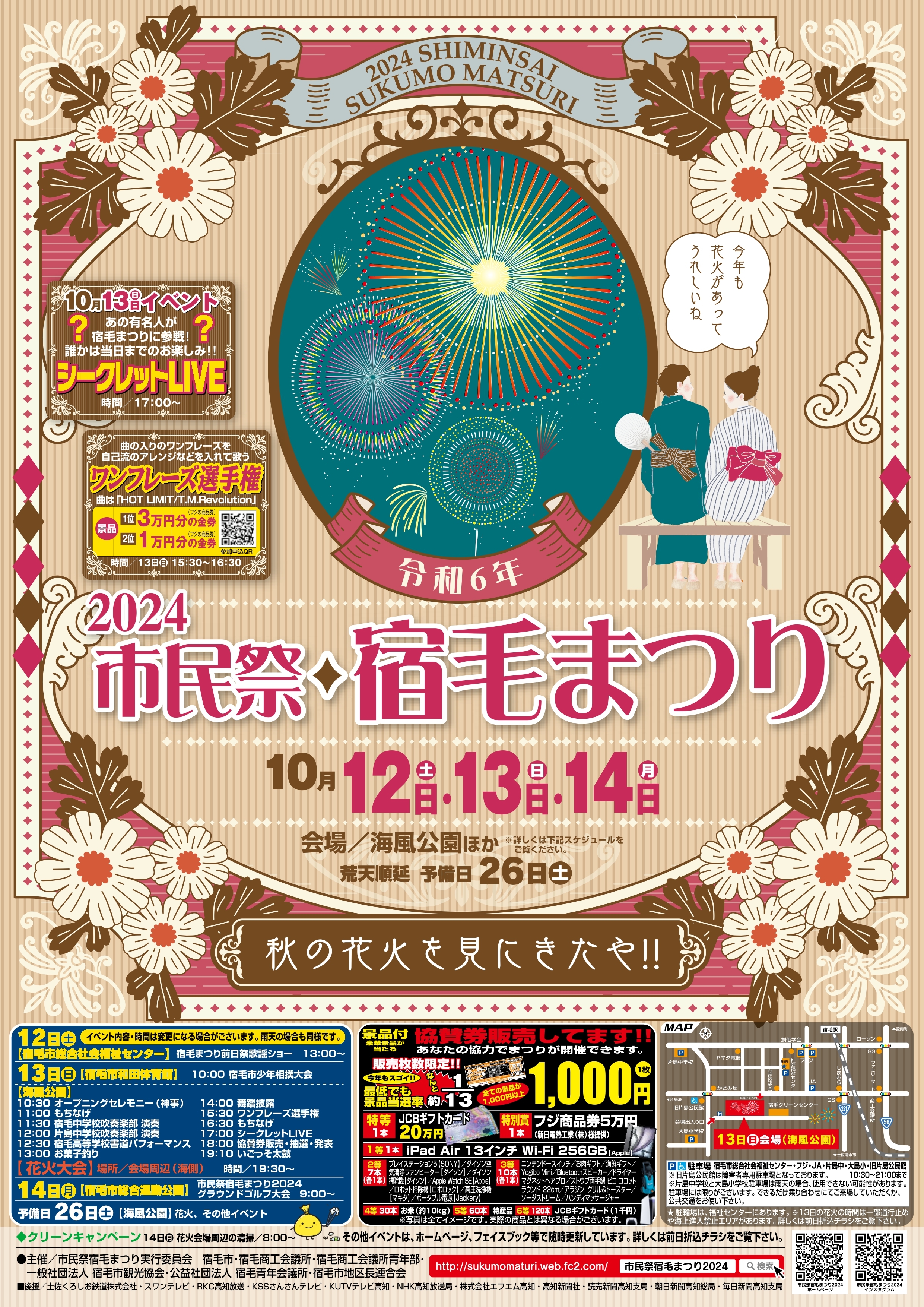 2024ポスター_pages-to-jpg-0001-cleaned.jpg