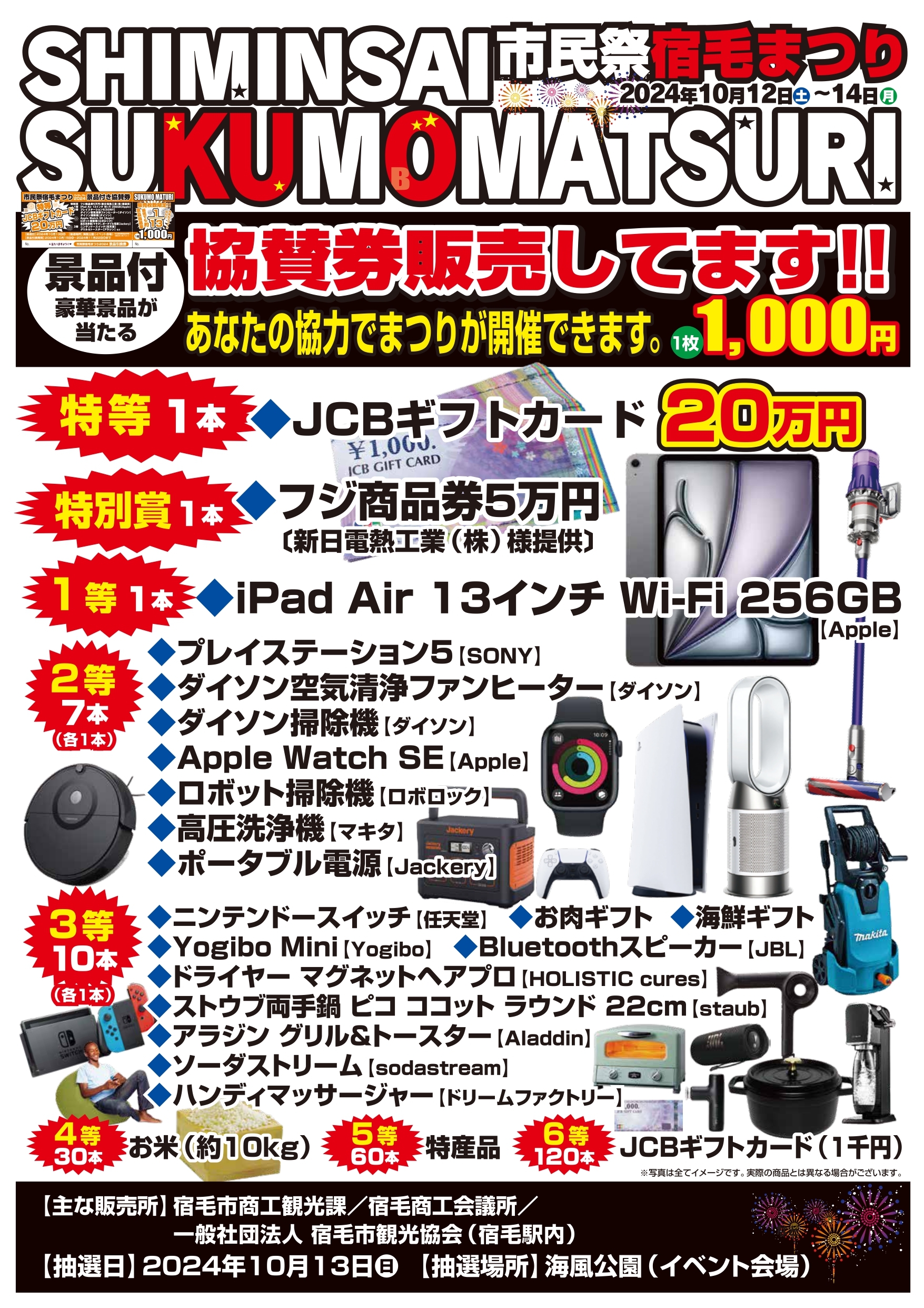 協賛券販売用ポスター_page-0001.jpg