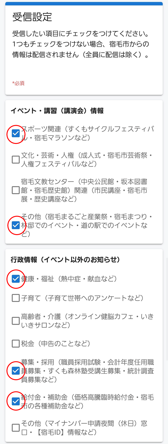 項目にチェック.png