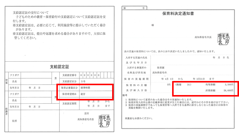 (例)支給認定証・保育料決定通知書.png