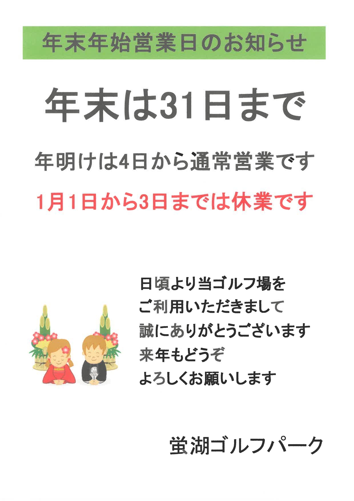年末年始営業日.jpg