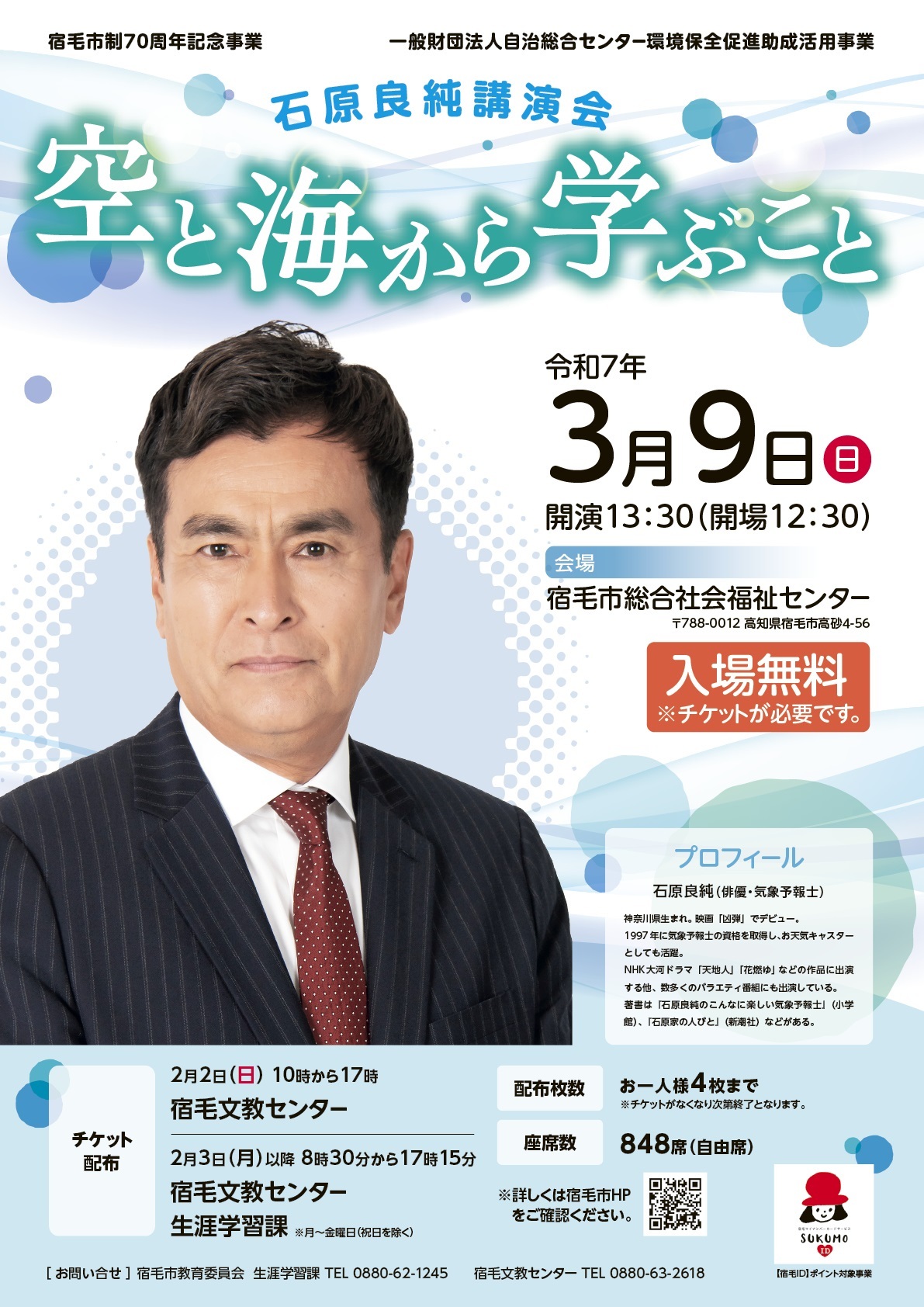 石原良純講演会チラシ.jpg