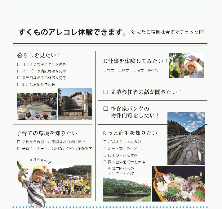 移住ツアー2.png