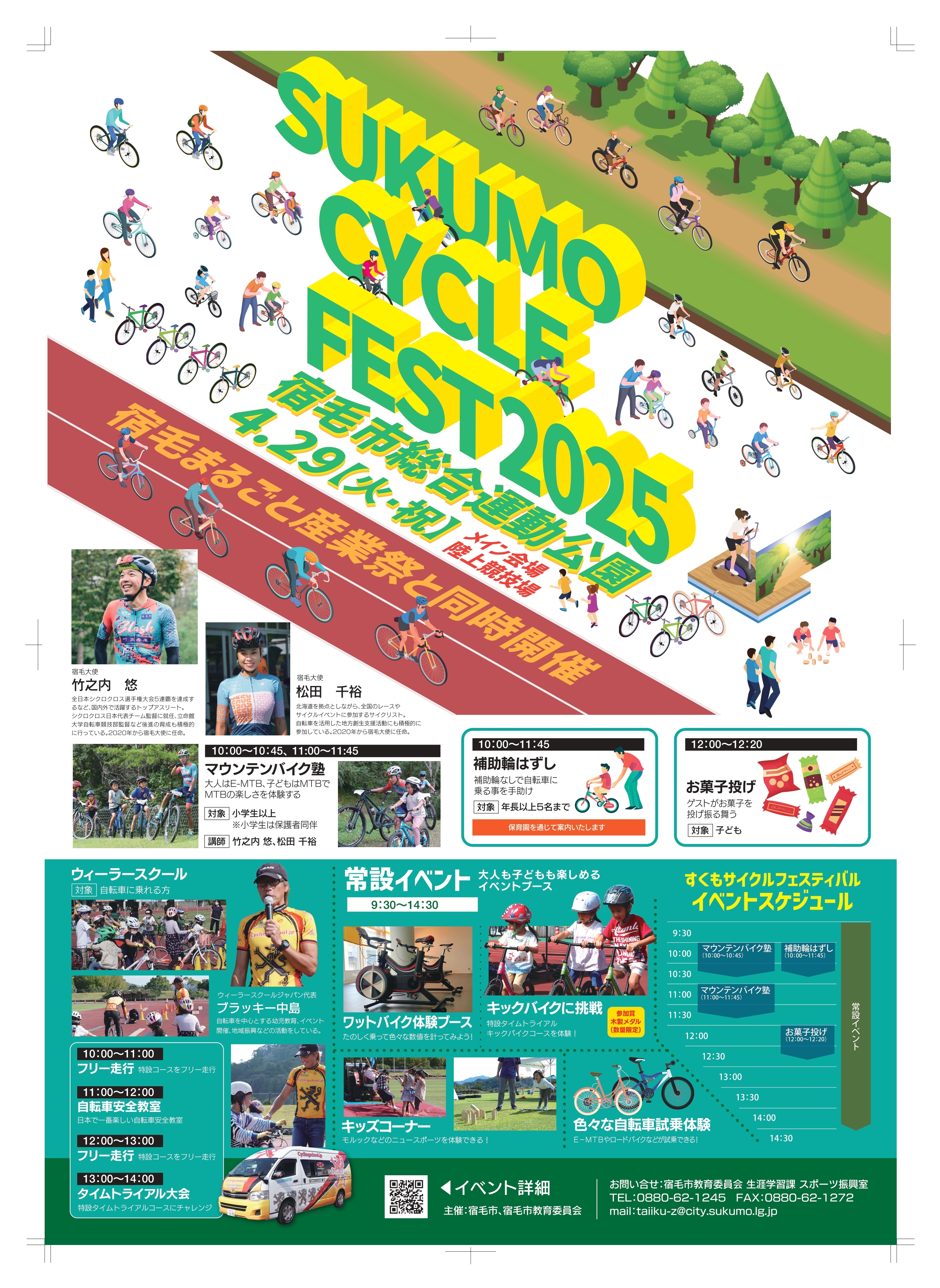 宿毛CF2025_A2ポスター 03-2 ol-cleaned_page-0001-cleaned.jpg