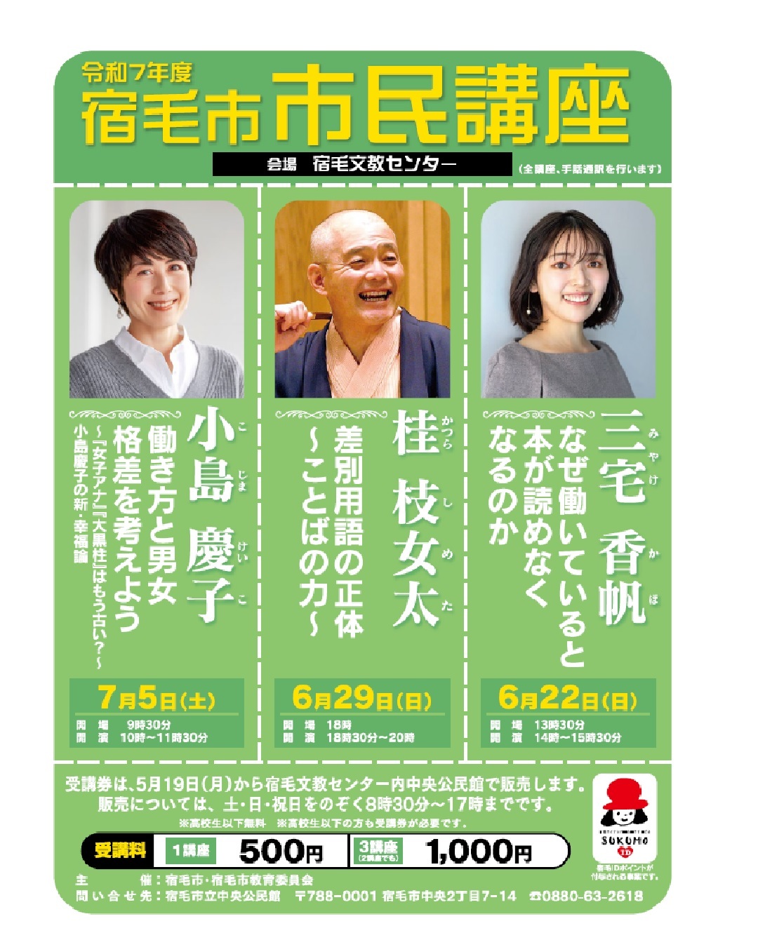 sukumocity public lectures.jpg